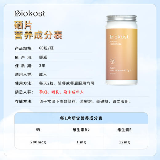 Biokost挪威进口有机硒复合咀嚼片元素硒蛋氨酸非麦芽硒 商品图2