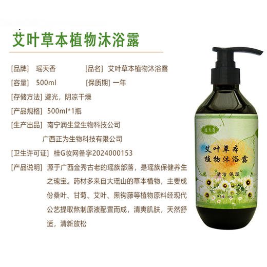 艾叶草本植物沐浴露 | 瑶天香 商品图3