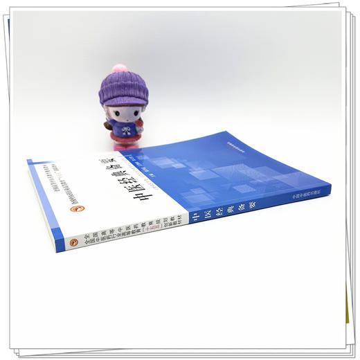 中医经典备要 全国中医药行业高等教育十五五创新教材 盖沂超 王慧峰 陈文慧 供中医学类中西医结合类等相关专业用中国中医药出版社 商品图4