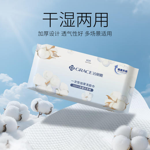 洁丽雅新疆棉加厚洗脸巾全棉柔巾女士珍珠纹纯棉一次性吸水洁面巾 商品图1