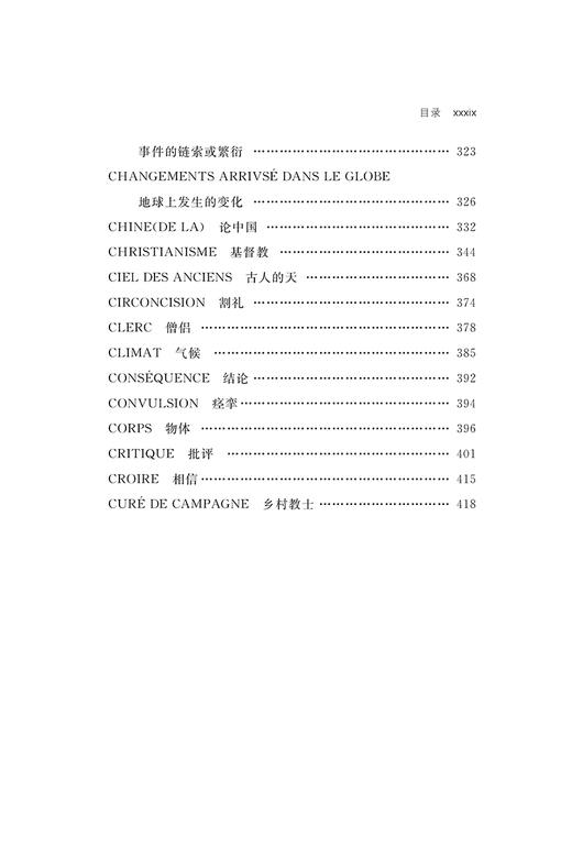 哲学辞典(全二册)(中外哲学典籍大全·外国哲学典籍卷) 商品图3