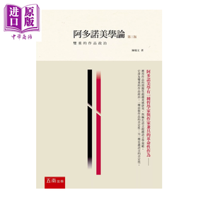 【中商原版】阿多诺美学论 3版  陈瑞文	五南文化	港台原版