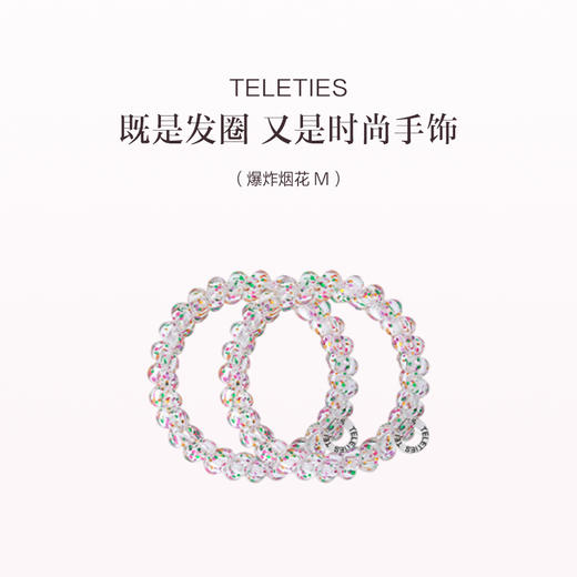 品牌直发 TELETIES多功能发圈 格林花园/雨后清晨/黄油小熊/AKA特调/好柿发生/爆炸烟花  M/L 商品图2