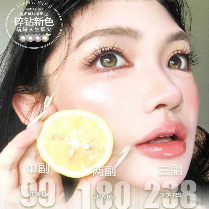 【套餐活动】LEENSCOLOR福利活动/年抛/半年抛