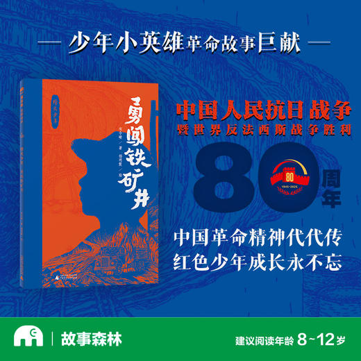 勇闯铁矿井 商品图0