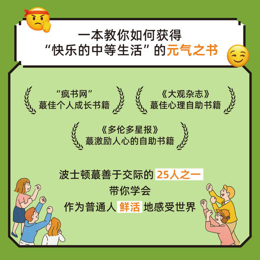 我的普通无可复制：中等人生解放宣言 商品图2