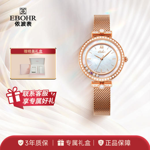 依波(EBOHR)卡纳系列时尚石英女手表转运珠赠皮带礼盒5143 商品图0