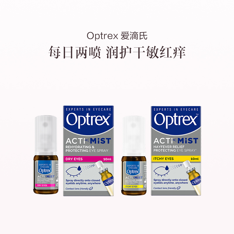 保税直发 Optrex 爱滴氏 润眼喷雾组合(10mL+10mL)  缓解眼干/眼痒/眼疲劳
