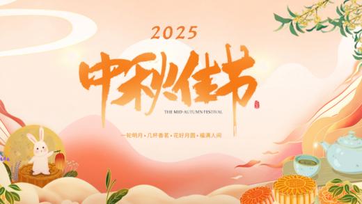 中秋礼盒系列 2 价格请看详情 商品图0