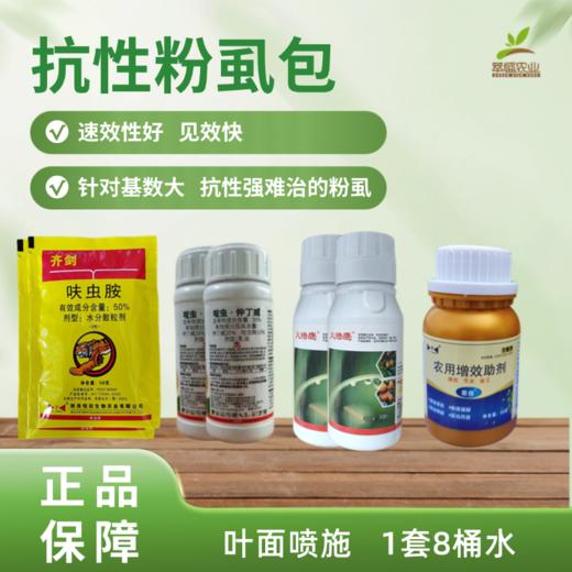 抗性粉虱包 商品图0