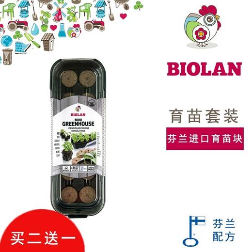 （直播专属买二赠一）碧奥兰育苗盒（12片装） 商品图0