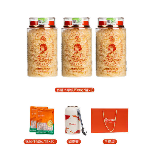 鲜珥家有机本草银耳礼盒装G42-1 商品图1