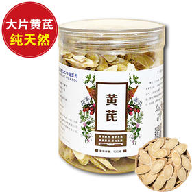 精选黄芪片120g/罐
