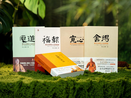 《星云大师著作集》（典藏5册）|首套含金刚经讲义著作，汇集星云大师毕生最经典之作，典雅装帧，越过人生的迷途、纷扰，启迪智慧、解惑人生、收获宁静！ 商品图0