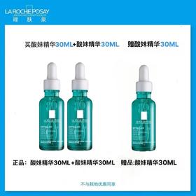 【理肤泉4月】B1F理肤泉清痘净油每日调理精华液30ml×2支