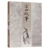 淦山故事 商品缩略图2