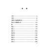伤寒论辨证广注 100种珍本古医籍整理研究集成 [清]汪琥 撰 张涛 阚湘苓 耿敬一 点校 临床医学 9787515230221中医古籍出版社 商品缩略图3