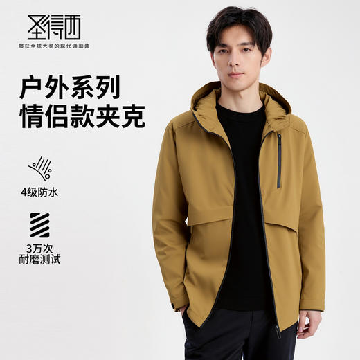 【防水&耐磨】圣得西2025秋季上新户外冲锋情侣款易打理连帽夹克 商品图0