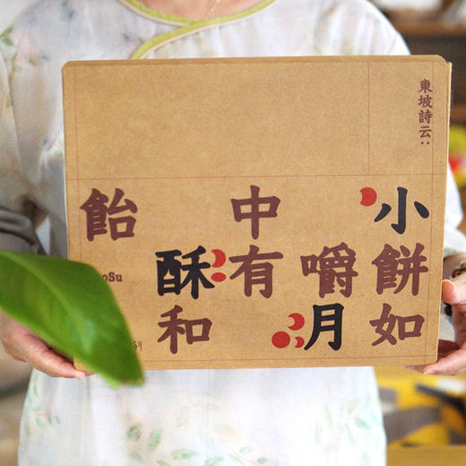 东坡酥月礼盒 50年老师傅手作 不加防腐剂 60天保质期 皮酥馅香 老少皆宜 吃出儿时味【G】 商品图0