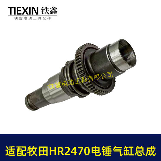 【货号04740】适配牧田HR2470F电锤气缸总成牧田2470冲击钻气缸780瓦电锤油缸 商品图6