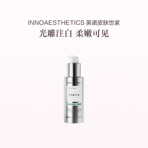 品牌直发 INNOAESTHETICS 英诺皮肤世家 光耀焕彩精华 30mL 商品图0