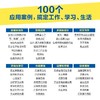 秒懂AI提问:让人工智能成为你的效率神器(第2版) 商品缩略图3