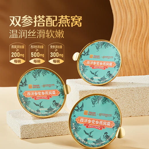 【限时一口价69元】西洋参党参燕窝羹1.008kg 商品图1