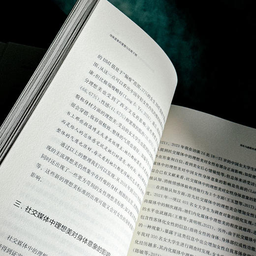 身体意象的重塑与自我干预 郎敏 拒绝容貌焦虑 心理学 商品图10