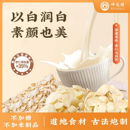 坤达理 杏仁七白饮 140g/盒（20g*7条） 商品图6