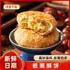 【2斤装】板栗酥饼  掉渣酥饼馅清甜不腻休闲零食小吃传统糕点早餐 1000g/箱 商品缩略图0