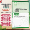 心理危机干预和心理援助实用手册 个体干预 王刚 姚宏文 主编 理解个体危机 遭遇危机的自助方法等 9787117383301 人民卫生出版社 商品缩略图0