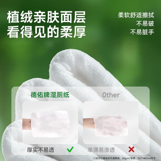 【GX】德佑艾草湿厕纸80抽 商品图3