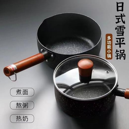 【日式雪平锅】宝宝辅食锅电磁炉燃气灶 通用不粘锅宿舍泡面麦饭石奶锅  商品图1