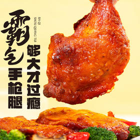 【香嫩多汁】陶柒柒 霸气手枪腿（奥尔良口味） 220g/袋 外酥里嫩口口爆汁