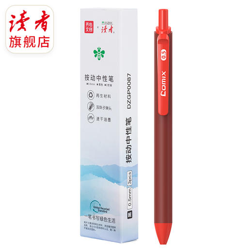 【读者文创】按动中性笔（1盒3支） 黑色0.5mm 商品图1