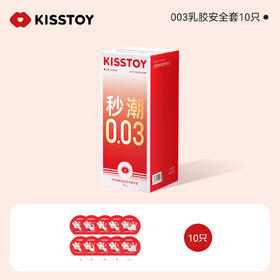 KISSTOY kistoy秒潮003天然乳胶避孕套10只装