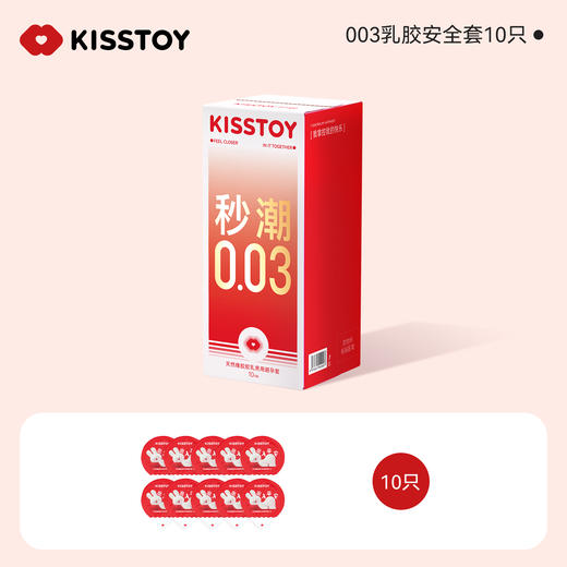 KISSTOY kistoy秒潮003天然乳胶避孕套10只装 商品图0