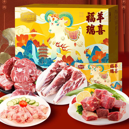 伯纳德精品羊肉礼盒398型【LXZQSW2.0】 商品图3