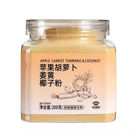 【1件起全国包邮】苹果胡萝卜椰子姜黄粉（200g*1瓶） 商品图3