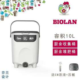 碧奥兰堆肥小桶10L