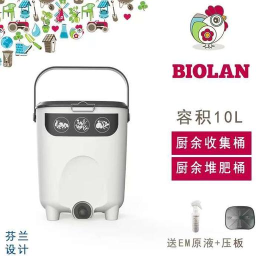 碧奥兰堆肥小桶10L 商品图0