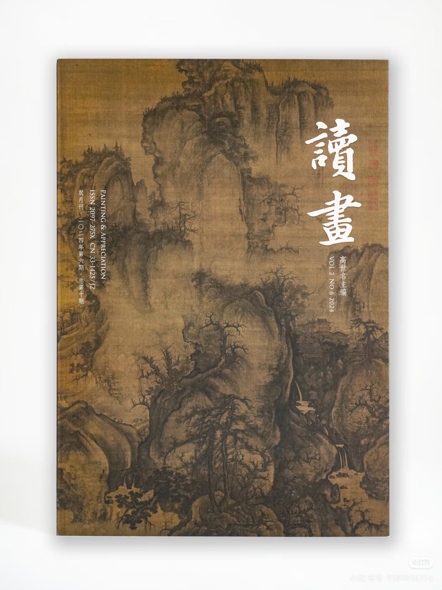 《读画》第十期，平装，16开，中国美术学院出版社2025年9月一版一印，售价38元。