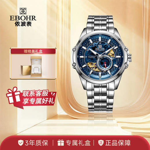 EBOHR依波表品牌官方正品镂空自动机械表男表1806 商品图0