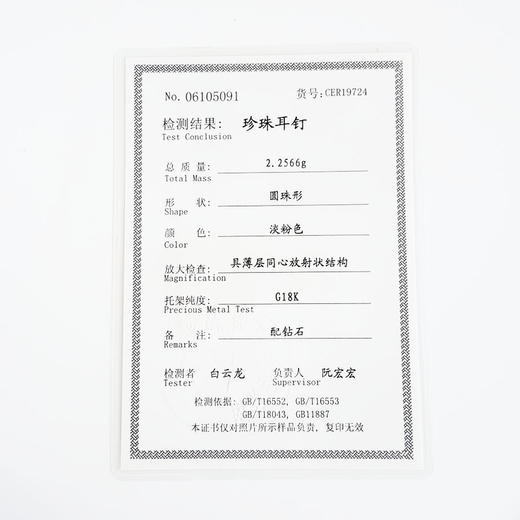【天然正品】AU750白金镶钻镶天然近圆约7.1MM珍珠耳坠300825NJS19 现售价：1180特价！ 商品图2