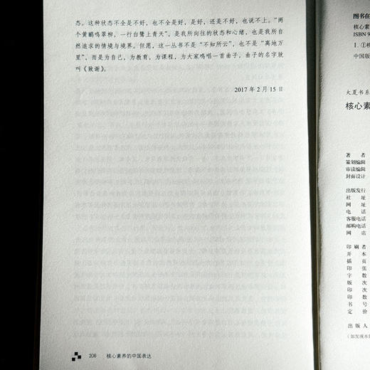 核心素养的中国表达 大夏书系 成尚荣教育文丛 中小学素质教育 商品图14