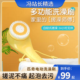 匹奇电动洗澡刷 升级版XZ2+ 6种护理模式 IPX7级防水 360°自动旋转 -键操控 长续航 双档双速 搓澡巾沐浴刷搓澡仪搓泥