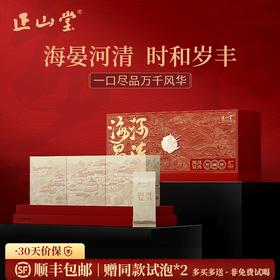 包装更新 正山堂海晏河清正山小种礼盒装特级红茶叶正宗送礼150g