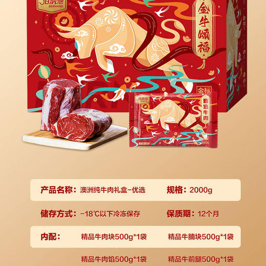 伯纳德澳洲纯牛肉礼盒-优选418型【LXZQSW2.0】 商品图4