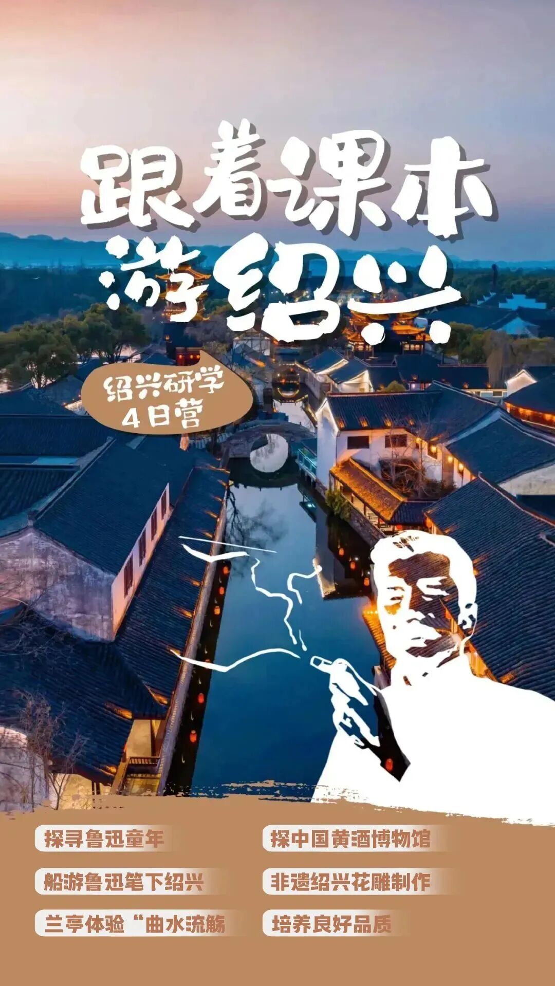 【十一亲子】绍兴四日营,访鲁迅故居\体验三味早读\乌篷船游古城\兰亭体验“曲水流觞”\制作非遗花雕\安昌古镇|8~75岁