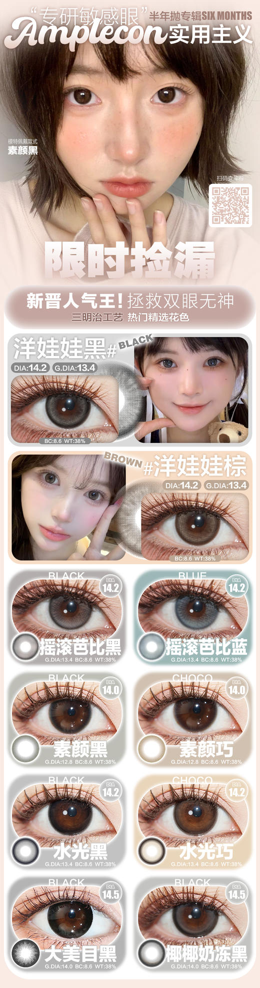 Amplecon半年抛实用主义 商品图1